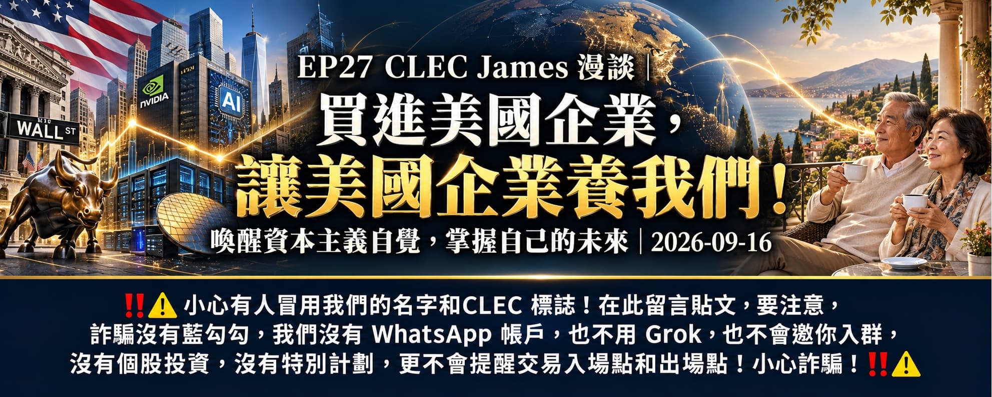 買進美國企業,讓美國企業養我們!喚醒資本主義自覺,掌握自己的未來